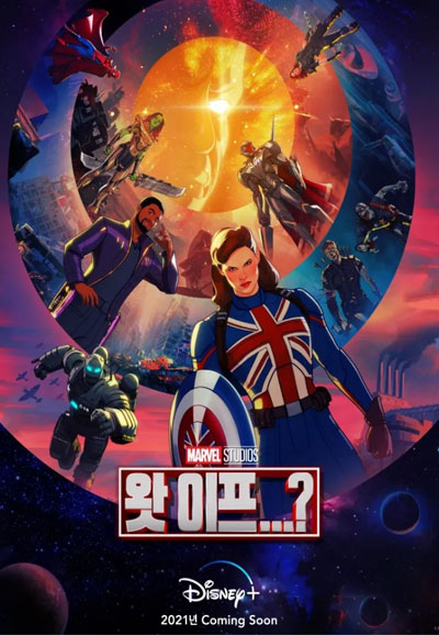 왓 이프...? 시즌 1 (2021)