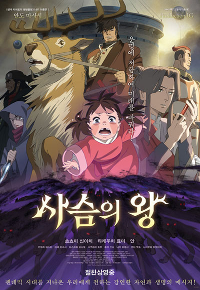 사슴의 왕  The Deer King, 2023