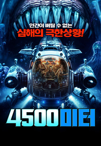 4500미터 The Abyss Rescue, 2023