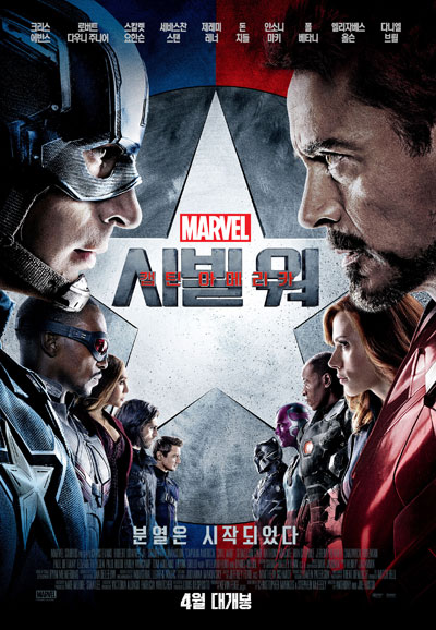 캡틴 아메리카: 시빌 워  Captain America: Civil War, 2016