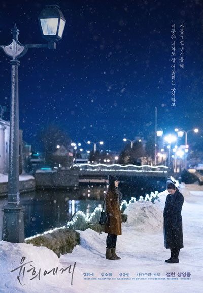 윤희에게 Moonlit Winter,2019