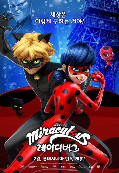 레이디버그 (우리말) Miraculous,2017