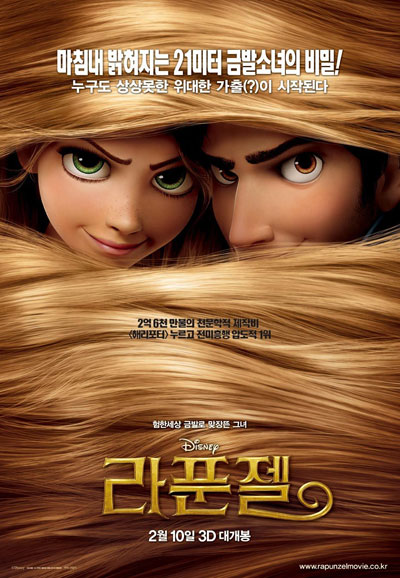 라푼젤 (우리말) Tangled,2011