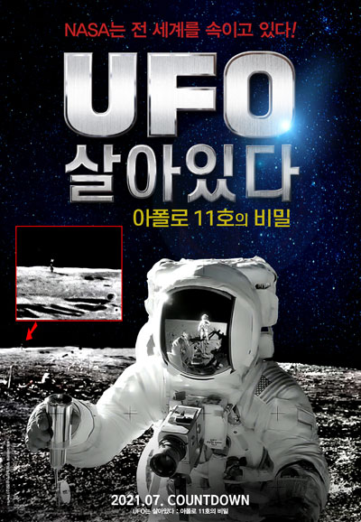 UFO는 살아있다 아폴로 11호의 비밀 ,2021