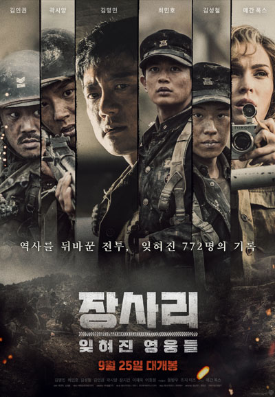 장사리 잊혀진 영웅들 Battle of Jangsari,2019