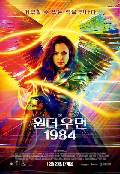 원더 우먼 1984 Wonder Woman 1984,2020