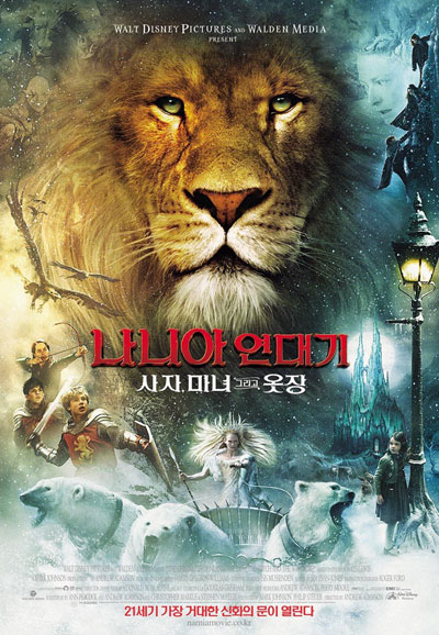나니아 연대기 사자 마녀 그리고 옷장 (우리말) 2005