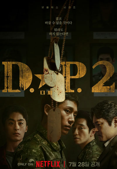 DP 시즌 2 (2023) 