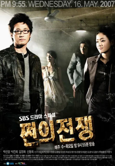쩐의 전쟁 (2007)
