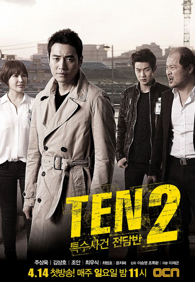 특수사건전담반 TEN 시즌 2 (2013)