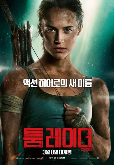 툼레이더 Tomb Raider,2018