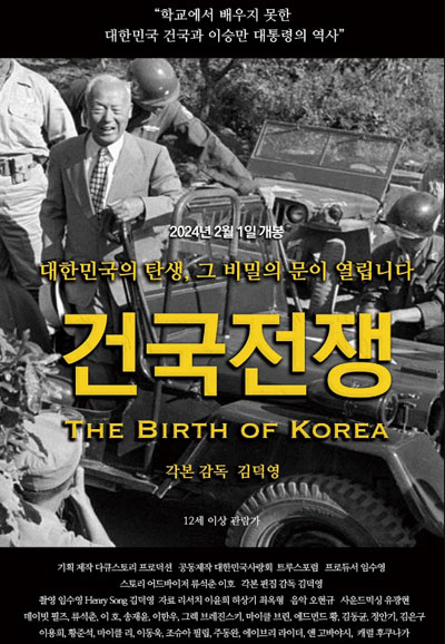 건국전쟁 The Birth of Korea,2024