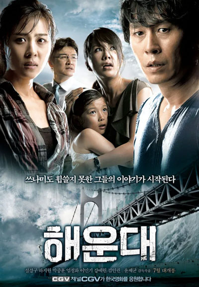 해운대 Haeundae,2009
