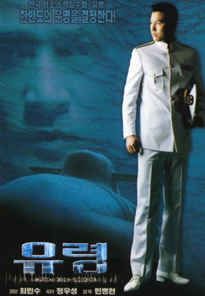 유령 Phantom, The Submarine,1999