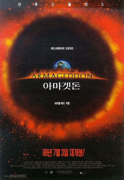 아마겟돈 (우리말 더빙) Armageddon, 1998