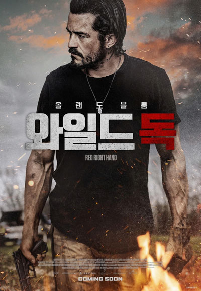 와일드독 Red Right Hand ,2024